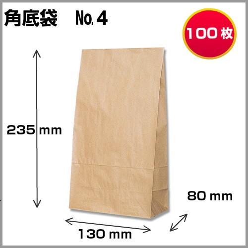 紙袋 角底袋 無地 No.4 100枚