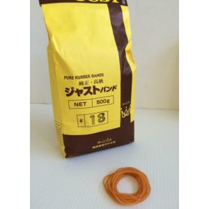 輪ゴム ジャストバンド #18 500g（約2,920本）入り