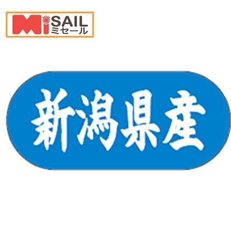 シール 新潟県産 LVM0017S