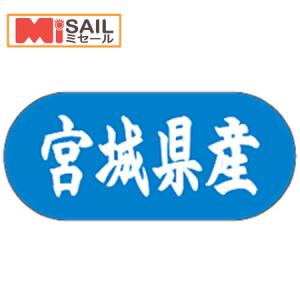 シール 高知県産 LVM0039S : MiSAIL ミセール - 通販 - Yahoo!ショッピング