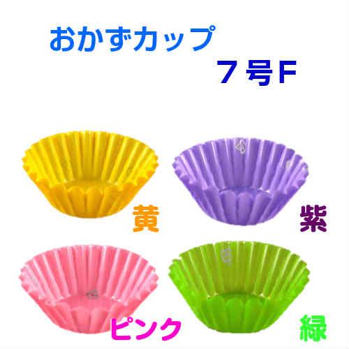 おかずカップ レンジケース 7号