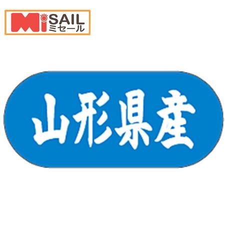 シール 山形県産 LVM0005S