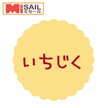 SMラベル SO-97 いちじく 1袋 300枚