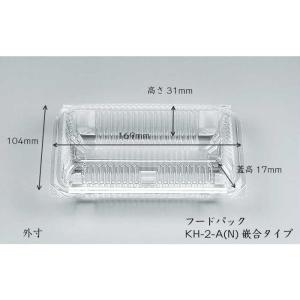 【メーカー直送品・大型連休前や配送日時指定がある場合は当店より出荷】フードパック KH-2-A(N)...