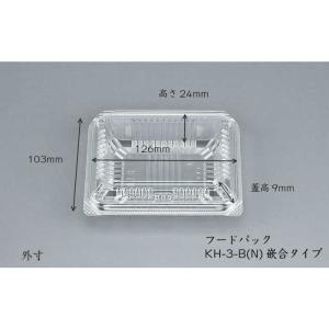 【メーカー直送品・大型連休前や配送日時指定がある場合は当店より出荷】フードパック KH-3-B(N)...