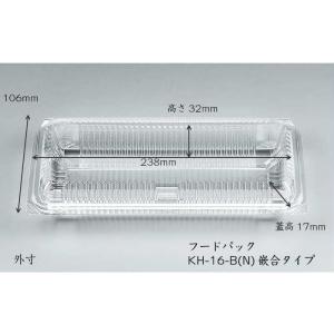 フードパック KH-16-B(N) 嵌合タイプ