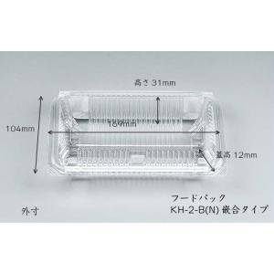 【メーカー直送品・大型連休前や配送日時指定がある場合は当店より出荷】フードパック KH-2-B(N)...