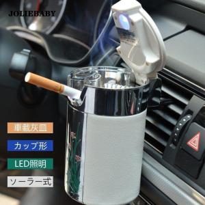 車用灰皿 車載灰皿 カー用品 蓋付き 密閉 お手入れ簡単