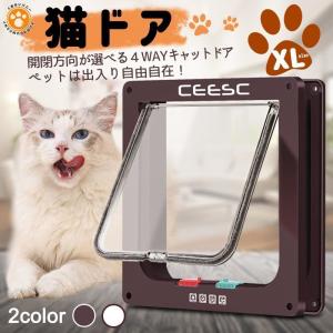 猫ドア ペットネコキャットのドア 猫用扉 出入り口 4way XL ブラウン ホワイト