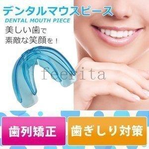 デンタルマウスピースマウスピース噛み合わせ歯ぎし...の商品画像