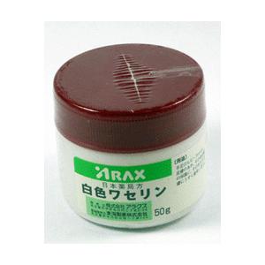 Arax日本薬局方 白色ワセリン 50g 第３類医薬品 Mk ミサキドラッグストア 通販 Yahoo ショッピング