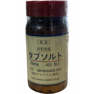 株式会社内藤商店「固形食塩　タブソルト」400粒　塩タブレット