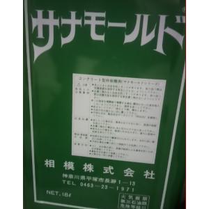 サナモールドNo-2 〜10缶以上の詳細画像1