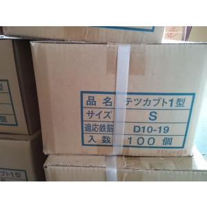 テツカブト1型S D10〜D19の詳細画像1