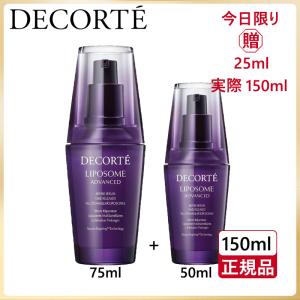 【75ml+75ml 、今日限り、10980円】で特売 コーセー  コスメデコルテ (COSME DECORTE) 100ml リポソーム アドバンスト リペアセラム 75ml+75ml 美容液