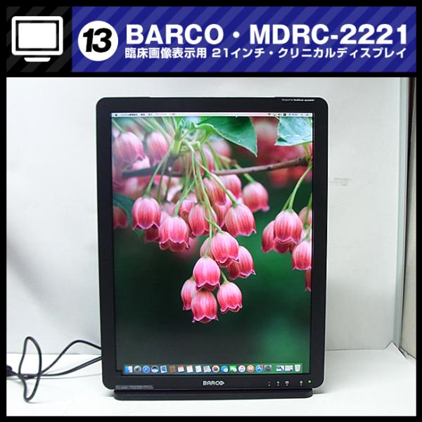 ★BARCO MDRC-2221 [BackLight：4080時間] 医療用液晶モニター 21型 ...