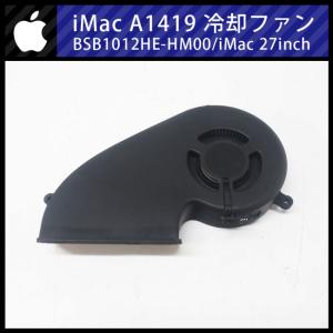 iMac 27インチ A1419・冷却ファン・Late 2012/2013用 [MODEL：BSB1012HE-HM00]