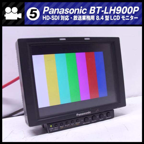 ★Panasonic BT-LH900P・ HD-SDI対応 8.4型液晶モニター・放送業務用モニタ...