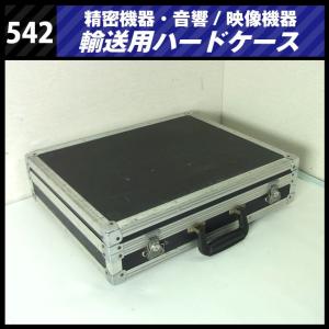 ☆機器輸送ハードケース・トランクタイプ・機材ケース［564
