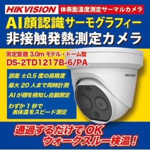 お取寄せ】☆HIKVISION DS-2TD1217B-3/PA・AI顔検知 体温測定用