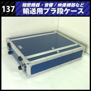 ◎ISHIKAWA TRUNK・機器輸送ハードケース トランクタイプ 機材ケース