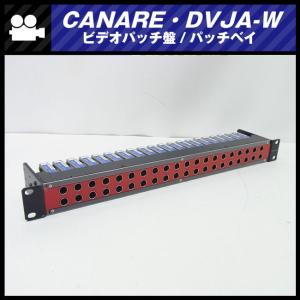 CANARE（カナレ） ◎CANARE・DVJB-W / 75Ωビデオパッチ盤/パッチベイ