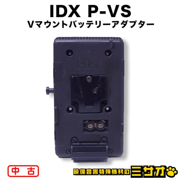 ★IDX P-VS・Vマウントバッテリー用プレート/Vマウントバッテリーアダプター・アイディエクス　...