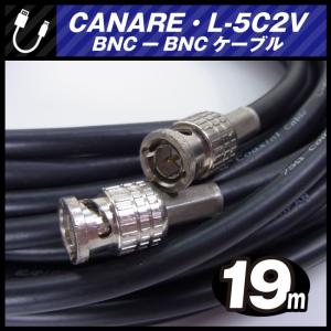 新品 CANARE カナレ 10m BNCケーブル 9個セット 黒 まとめ売り CANARE（カナレ） ☆CANARE L-5CFB・BNC-BNCケーブル［9.5M］75Ω