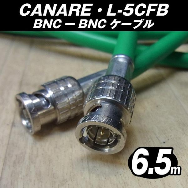 ★CANARE L-5CFB・BNC-BNCケーブル［6.5M］75Ω Coaxial Cable/...