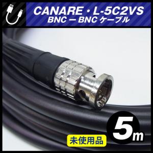 CANARE（カナレ） ☆CANARE L-5CFB・BNC-BNCケーブル［34M］75Ω