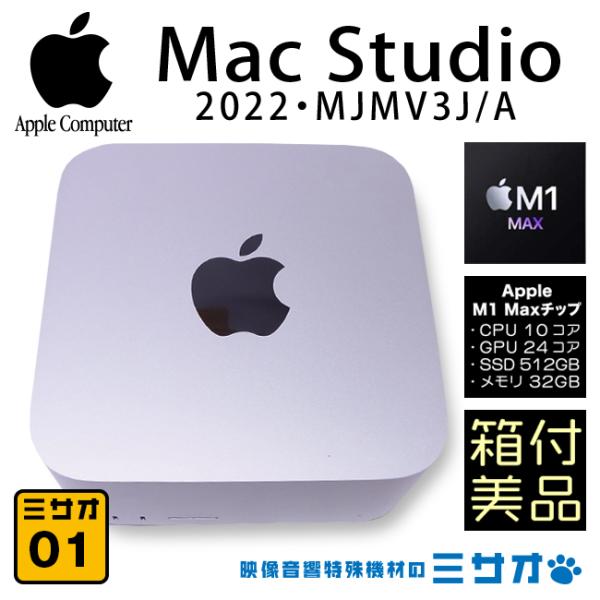 ★Mac Studio 2022・Apple M1 Max 10コア 24コアGPU メモリ32GB...