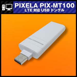 PIXELA PIX-MT100 LET対応USBドングル