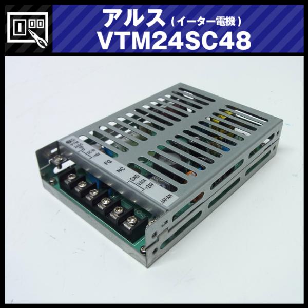★アルス(イーター電機) VTM24SC48・DC/DCコンバータ・24V 0.62A★