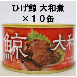 木の屋石巻水産　木の屋石巻水産　缶詰　ひげ鯨大和煮　170ｇ 10個