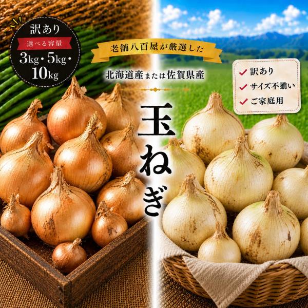 玉ねぎ 訳あり 3kg サイズお任せ M〜2L 国産 皮茶 玉葱 たまねぎ タマネギ 皮 保存野菜 ...