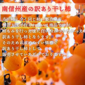 干し柿 800g×2 常温便 訳あり ご家庭用...の詳細画像4