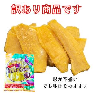 干し芋 訳あり 送料無料 国産 無添加 250...の詳細画像4