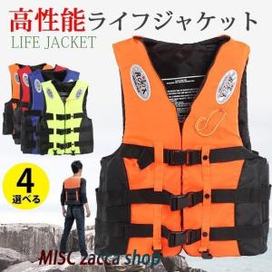 高レビュー！お買い得！ライフジャケット救命胴衣