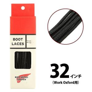 REDWING レッドウィング 97153 タスラン・ブーツレース 靴ひも