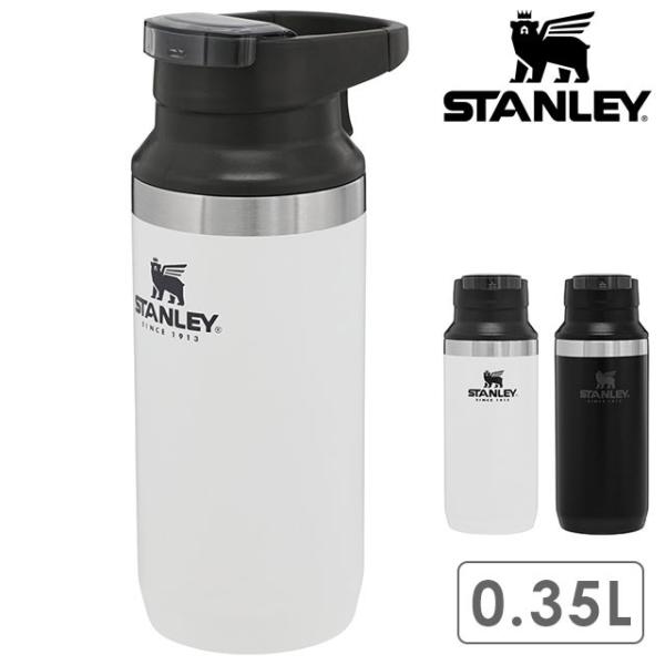 スタンレー STANLEY タンブラー 真空スイッチバック II 0.35L 水筒 ギフト 贈り物 ...
