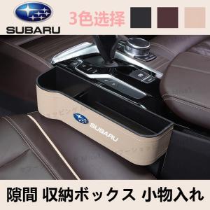 Subaru スバル SK XV GT SJ BRZ WRX VAB 汎用 センター 隙間 収納ボックス 小物入れ 左右2P Set 3色選択