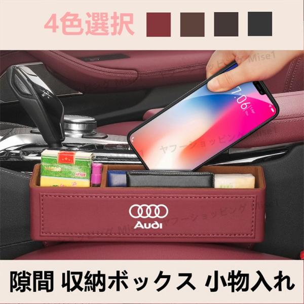 AUDI A1 A3 A4 A5 A6 A7 A8 Q3 Q5 Q7 Q8 隙間収納 収納ポケット ...