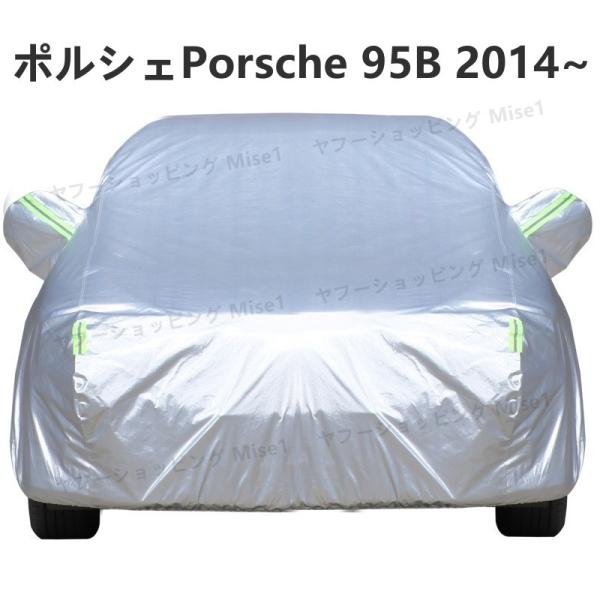 ポルシェ Porsche マカン 95B 2014~ 車ボディカバー 専用カバー 汚れキズ防止