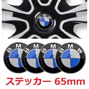 BMW ホイールセンターキャップステッカー シール ブルーホワイト 青白 65mm 4枚