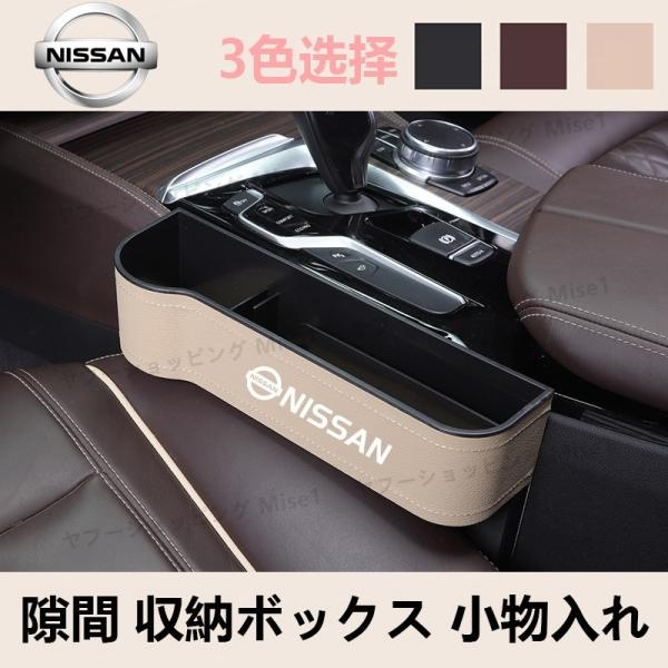 日産 ノート Nissan 2017~ 汎用 センター 隙間 収納ボックス 小物入れ 左右2P Se...
