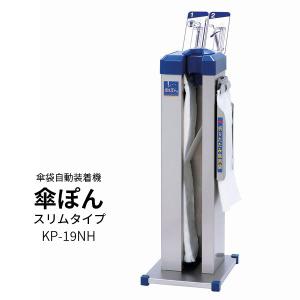 傘スポンSlim 傘袋スタンド 傘袋 自動 スタンド 傘袋自動装着スタンド