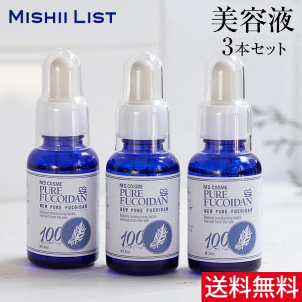 美容液 フコイダン エムズコスメ ニューピュアフコイダン 高濃度 原液 美容液 30ml 3本セット...