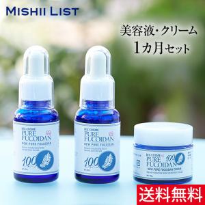 美容液 クリーム エムズコスメ ニューピュアフコイダン 1ヵ月分 15％OFF 高濃度 原液 美容液 30ml×2本 ＆ クリーム 30g×1個 高純度 フコイダン｜mishii-list