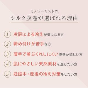 【日本テレビ『ZIP!で紹介』】腹巻き シルク...の詳細画像4