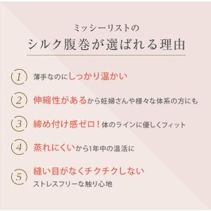 腹巻き シルク レディース メンズ 日本製 春...の詳細画像2